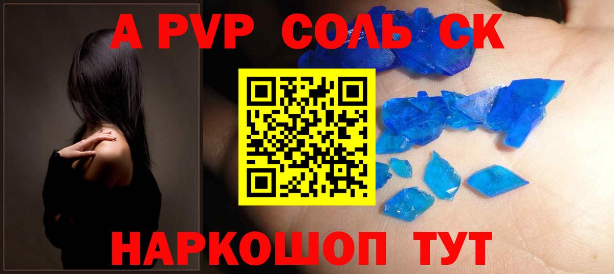 A-PVP Соль Канаш