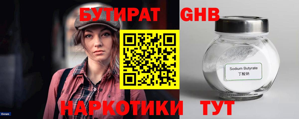 Бутират оксана Канаш