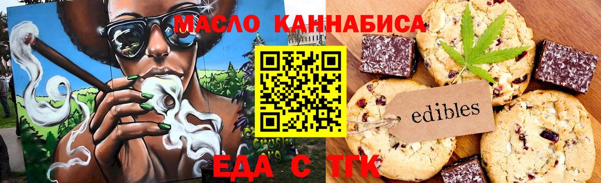 Еда ТГК марихуана  Вход с VPN  Канаш 