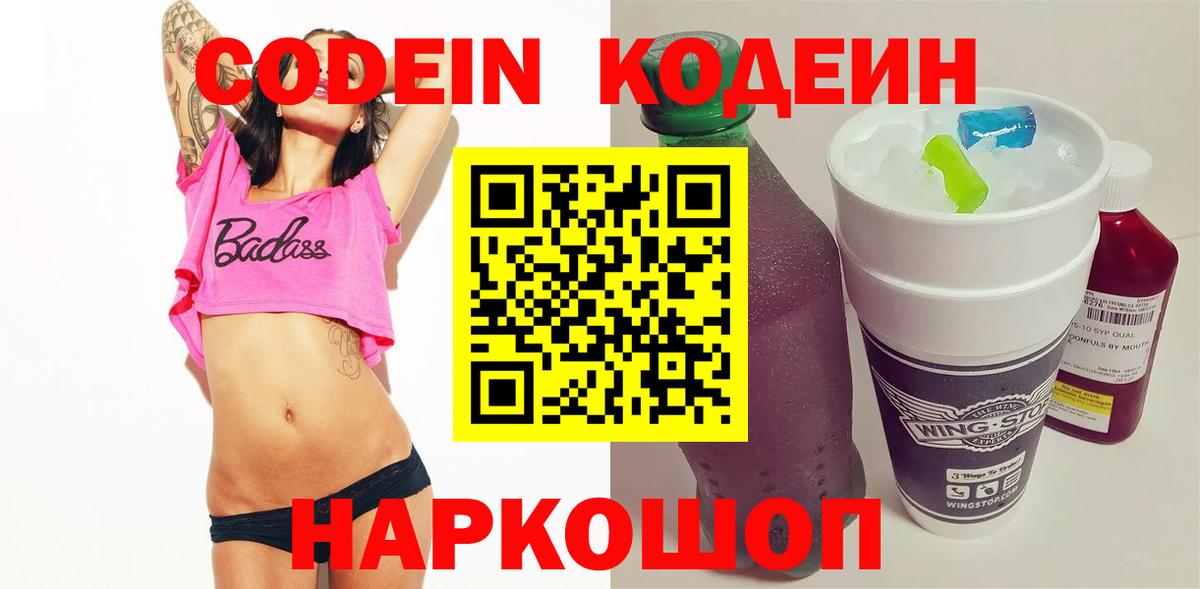 Канаш  Кодеиновый сироп Lean напиток Lean (лин)  Кодеиновый сироп Lean Purple Drank  Вход с VPN 