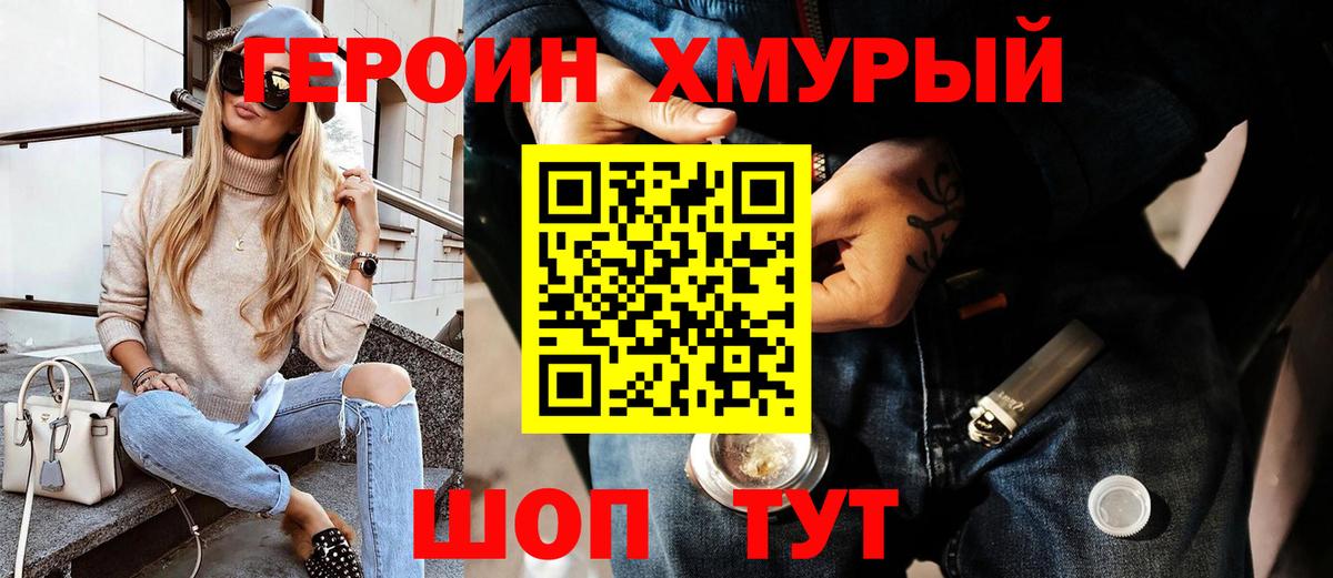 ГЕРОИН VHQ  Канаш 