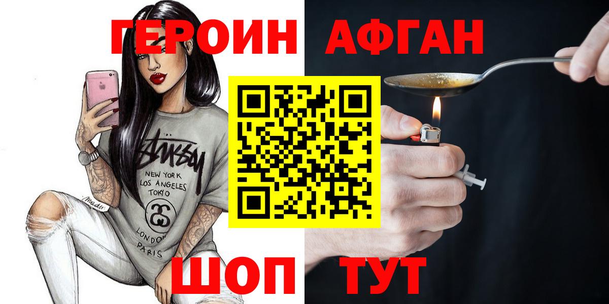 ГЕРОИН герыч Канаш