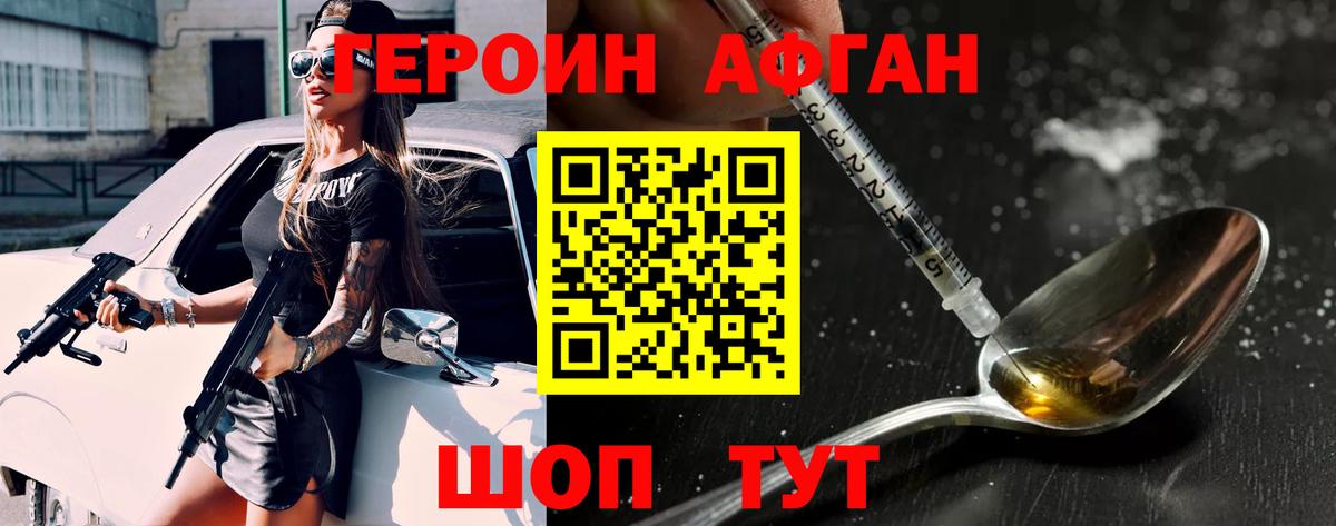 Героин белый Канаш
