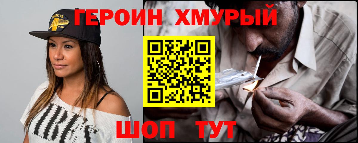 ГЕРОИН герыч  Вход с VPN  Канаш 