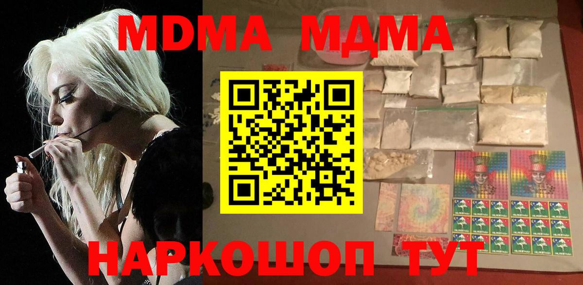 МДМА молли  Вход с VPN  МДМА кристаллы  Канаш 