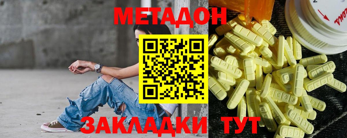 МЕТАДОН methadone Канаш
