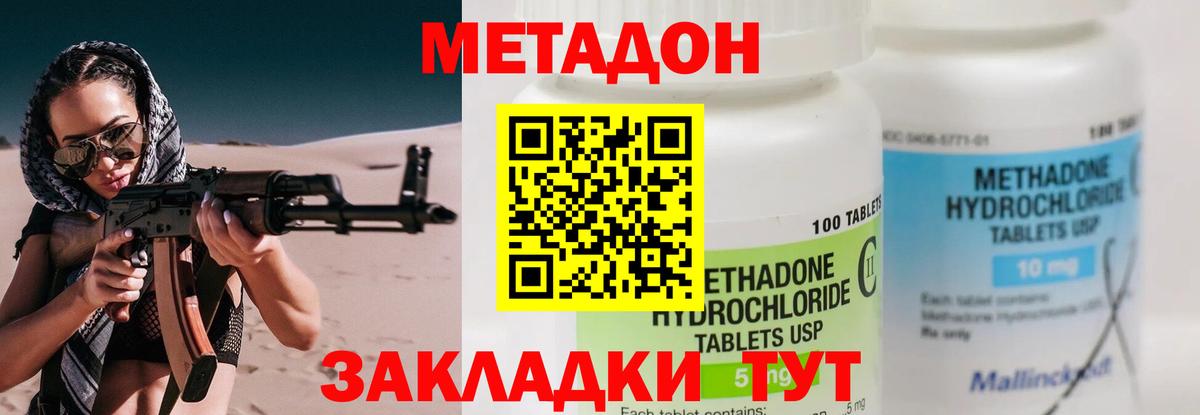 МЕТАДОН VHQ  Канаш  mega как войти  Метадон methadone 