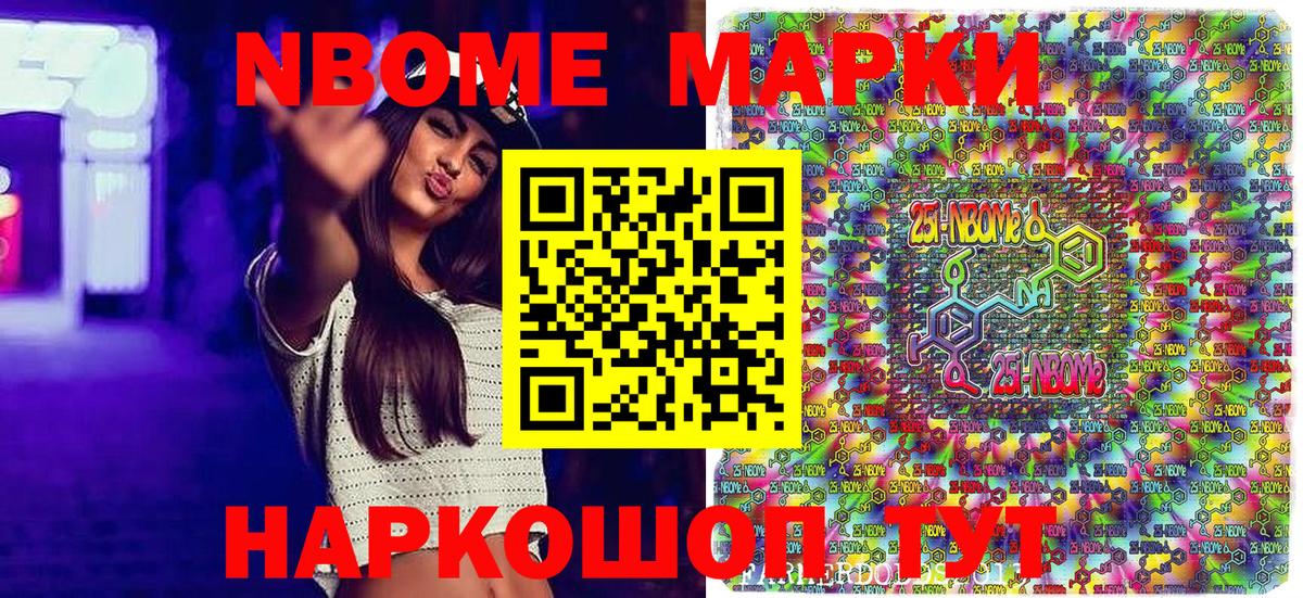 Марки 25I-NBOMe  Вход с VPN  дарнет шоп  Марки NBOMe 1,5мг  Канаш 